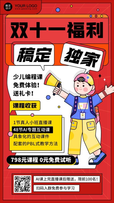 双十一少儿编程课招生手绘竖版海报
