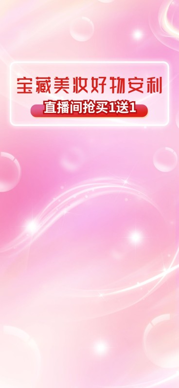 电商美容美妆梦幻风直播背景预览效果