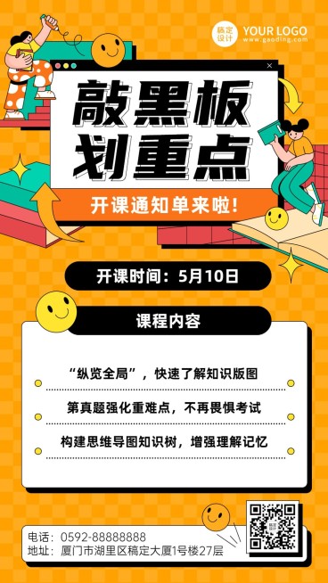 教育培训课程招生开课通知插画手机海报预览效果