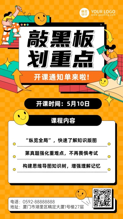 教育培训课程招生开课通知插画手机海报