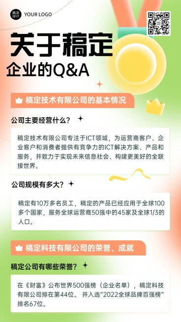 企业招聘HR知识问答企业Q&A弥散风手机海报预览效果