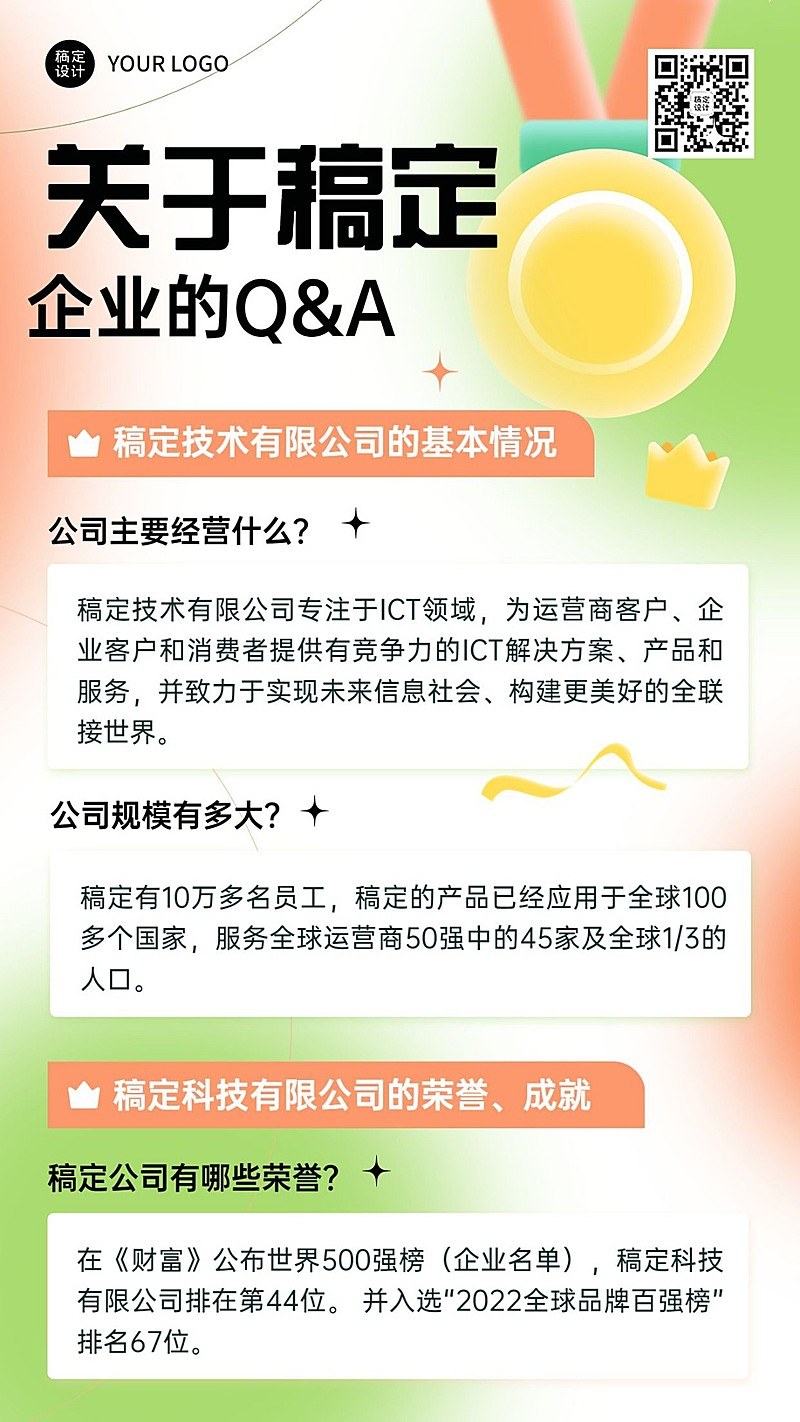 企业招聘HR知识问答企业Q&A弥散风手机海报