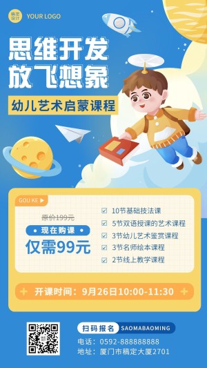 教育培训早教艺术启蒙机构课程营销插画手机海报
