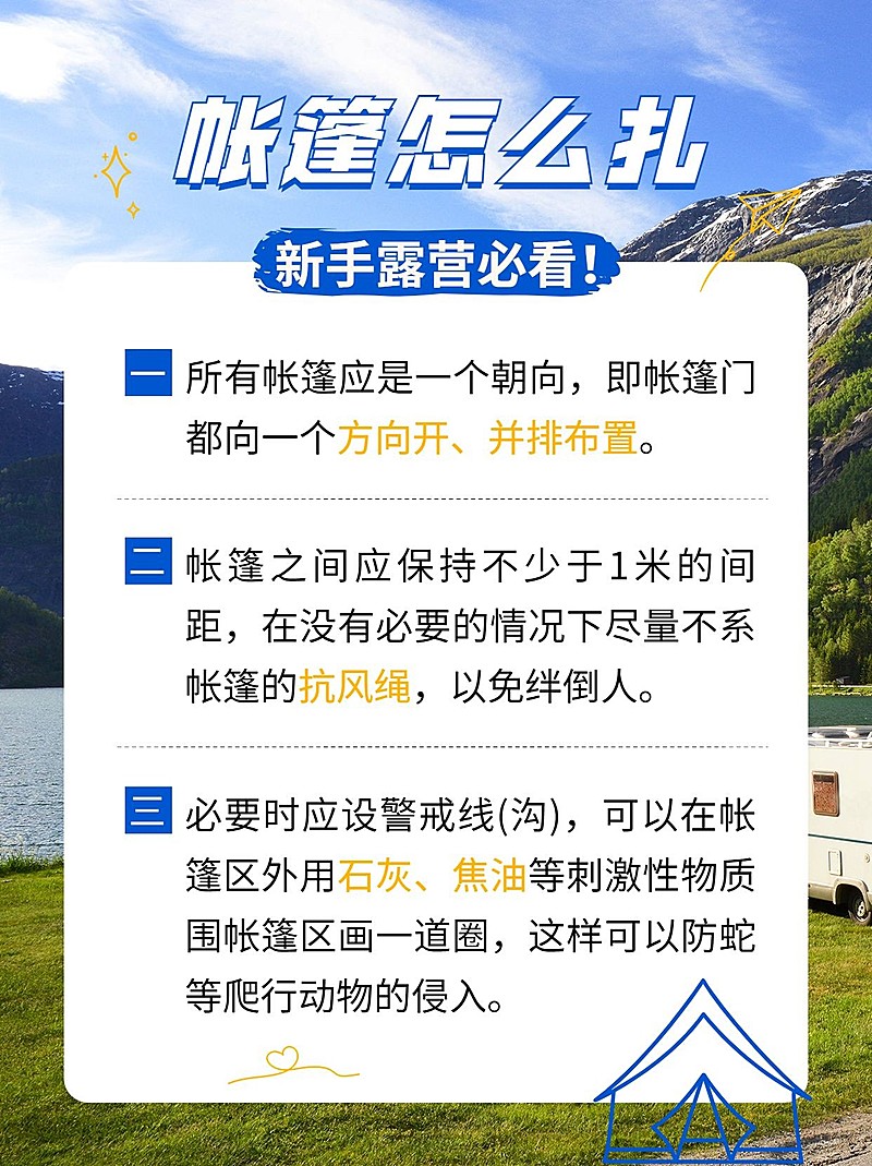 户外露营知识科普小红书配图