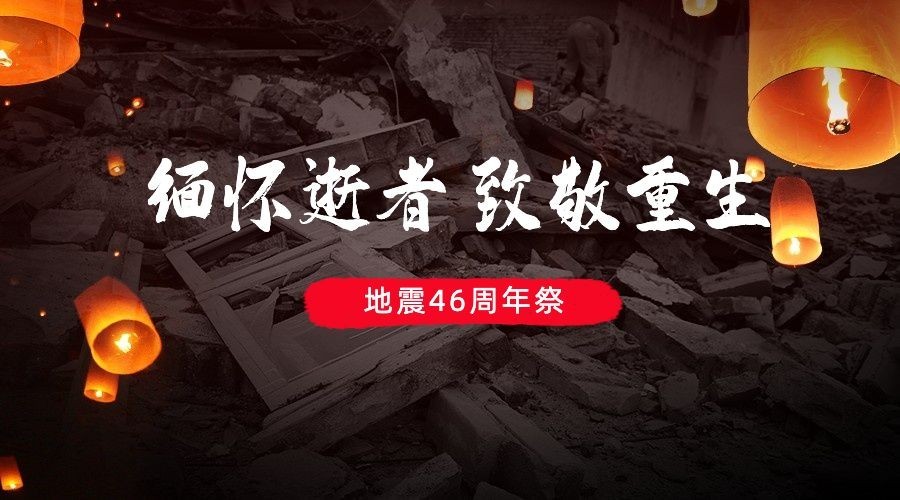 地震周年祭缅怀实景横版海报预览效果