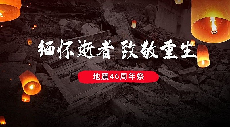 地震周年祭缅怀实景横版海报