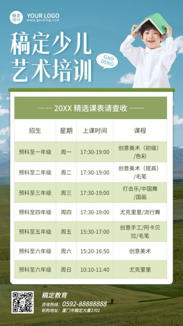 寒假课程表实景排版手机海报预览效果