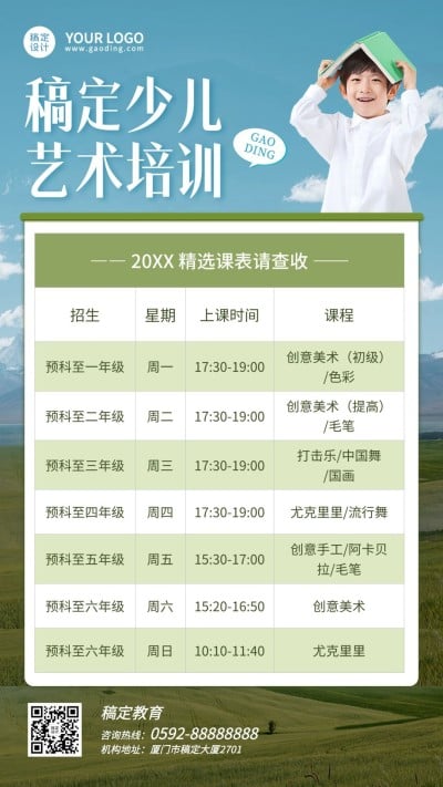 寒假课程表实景排版手机海报