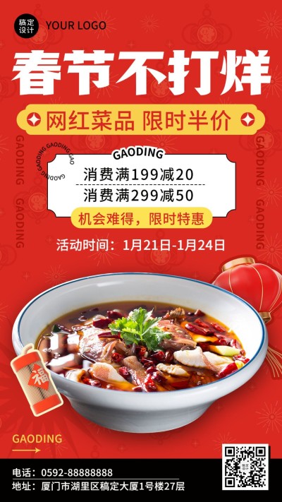餐饮门店春节不打烊手机海报