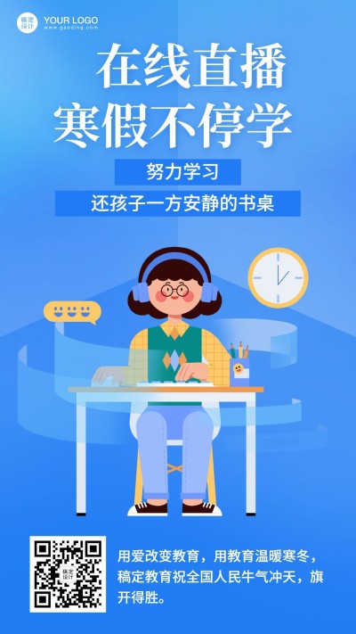 疫情在线抗疫加油学习卡通海报
