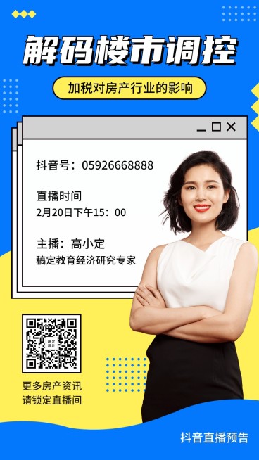 房产楼市抖音直播课程海报预览效果
