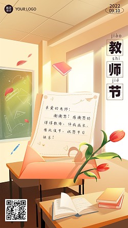 教师节节日祝福手绘插画手机海报