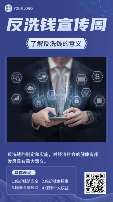金融反洗钱安全知识科普宣传手机海报预览效果