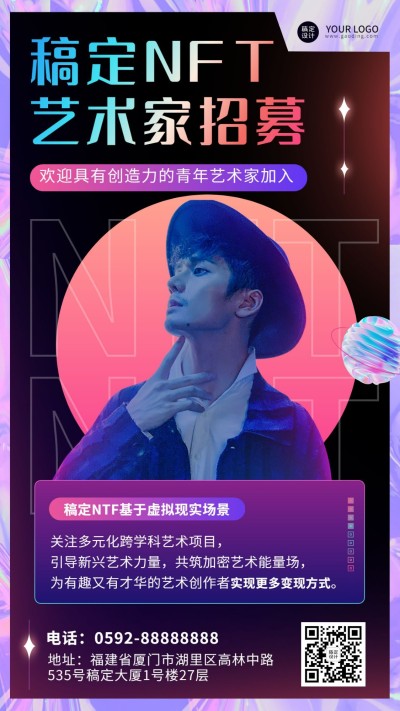 NFT数字藏品招聘宣传海报