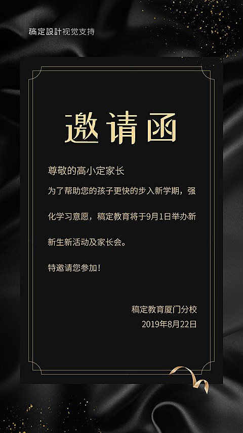 教育培训开学典礼邀请函模板