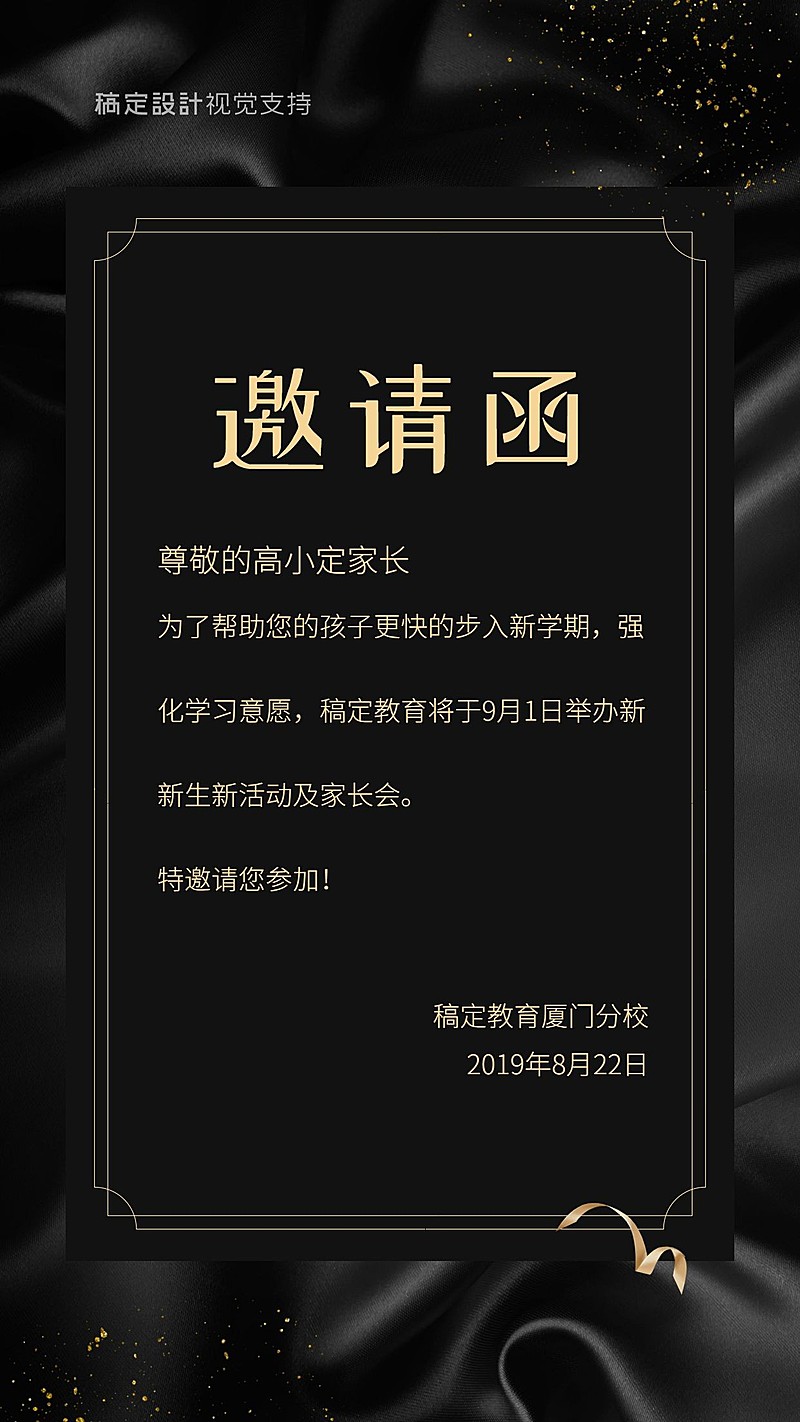教育培训开学典礼邀请函模板