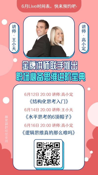 知识付费课程目录直播时间表排期
