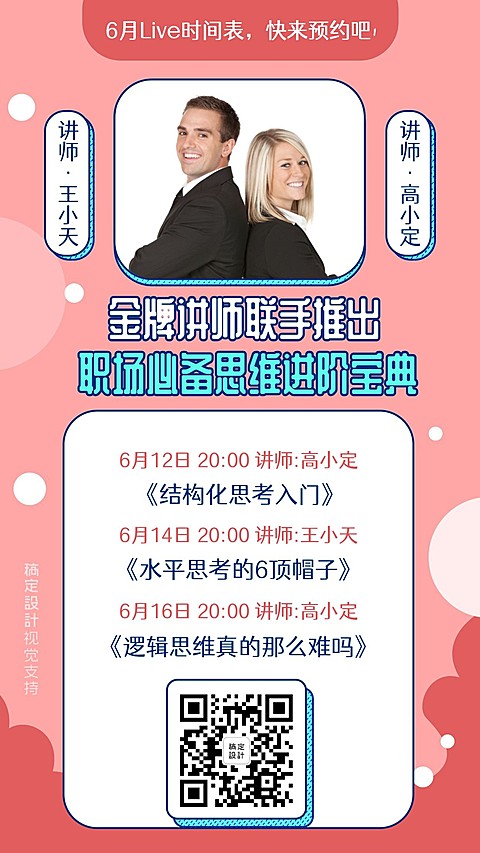 知识付费课程目录直播时间表排期