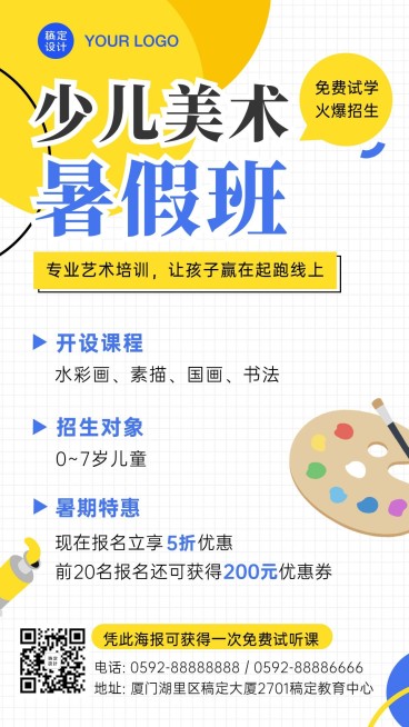 美术绘画暑假招生教育促销海报预览效果