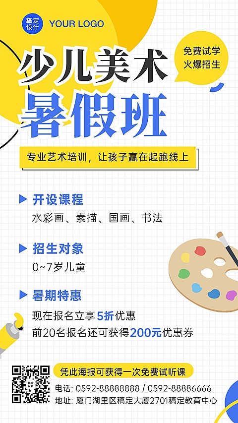 美术绘画暑假招生教育促销海报