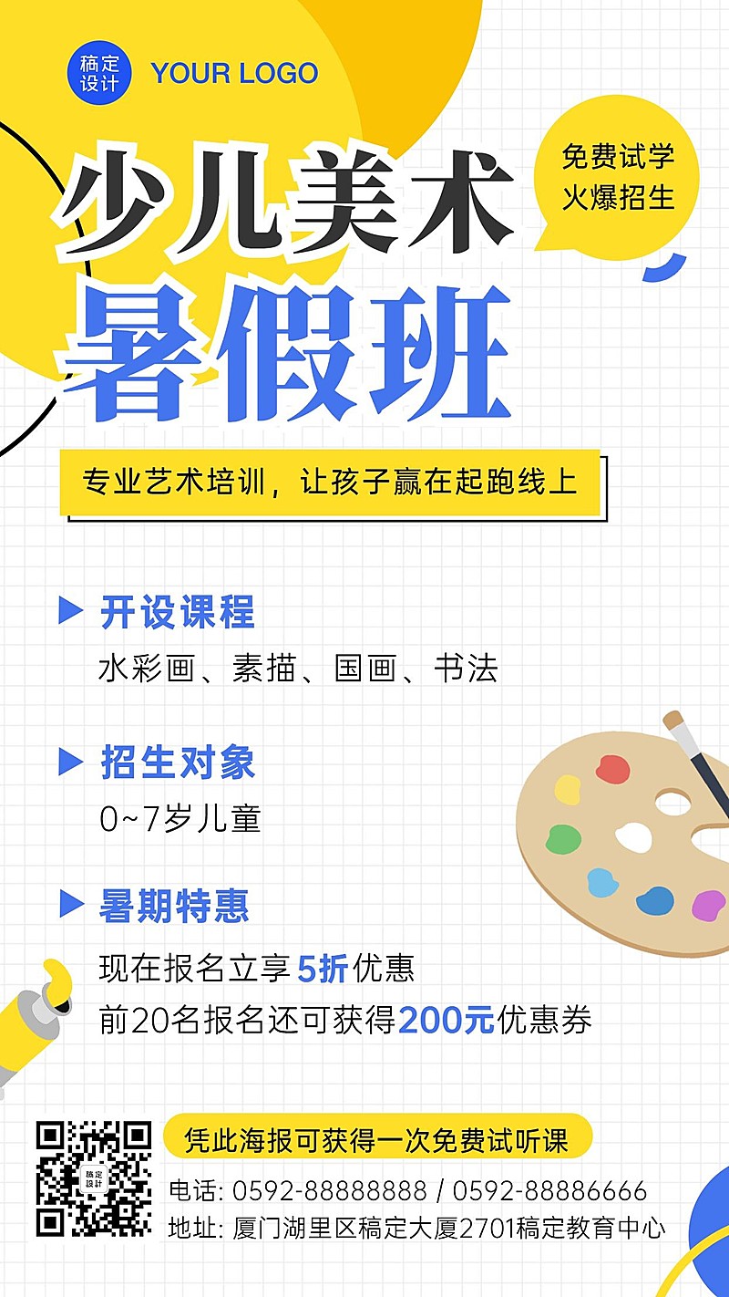 美术绘画暑假招生教育促销海报