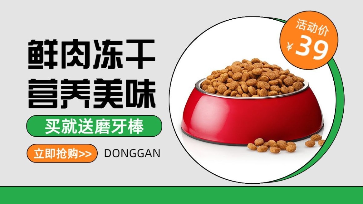 电商宠物用品猫粮狗粮电商横版海报预览效果