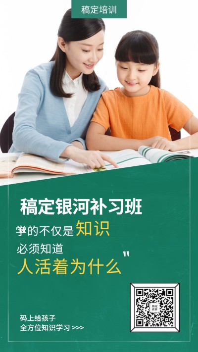 教育培训简约补习报名手机海报
