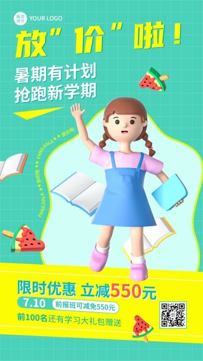 暑假招生促销大字3D手机海报