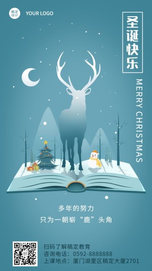 圣诞节祝福插画手绘竖版海报