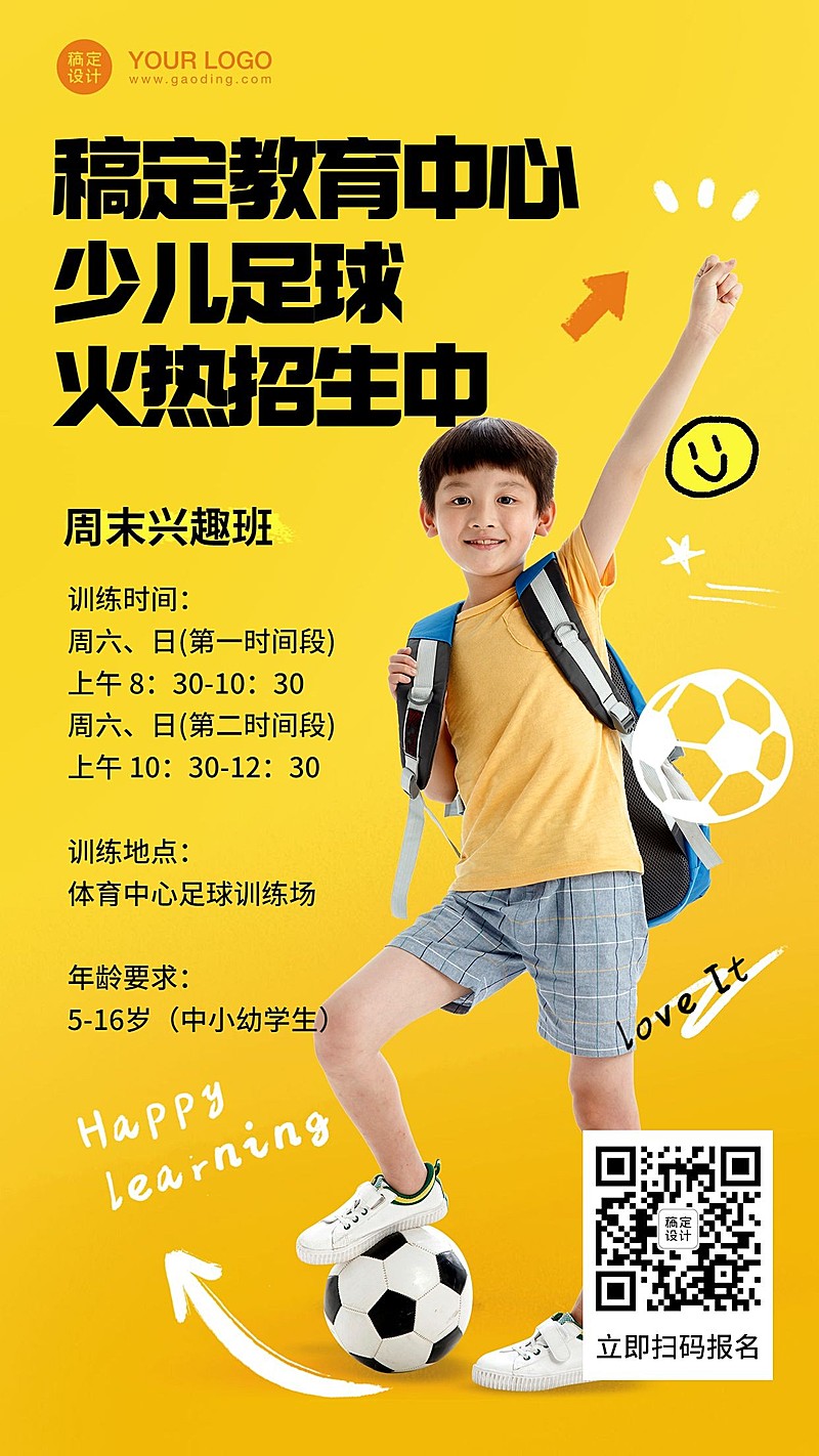 足球训练营寒假招生实景涂鸦手机海报