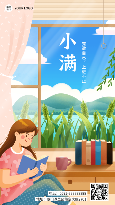 小满节气祝福教育行业手机海报预览效果