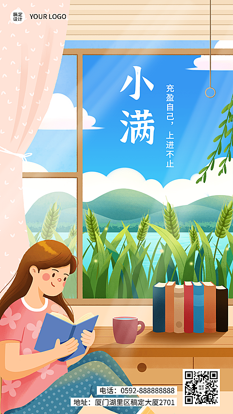 小满节气祝福教育行业手机海报