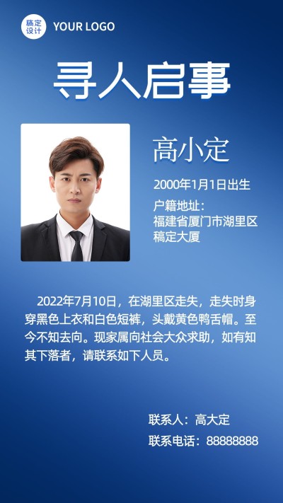 融媒体寻人启事排版手机海报