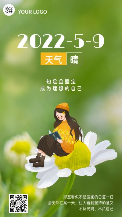 微商日签正能量手机海报