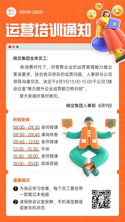 3D企业商务职业技能培训手机海报