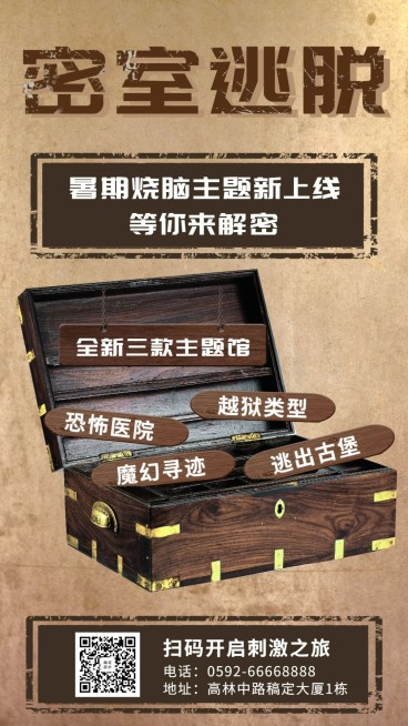 密室逃脱创意主题介绍手机海报预览效果