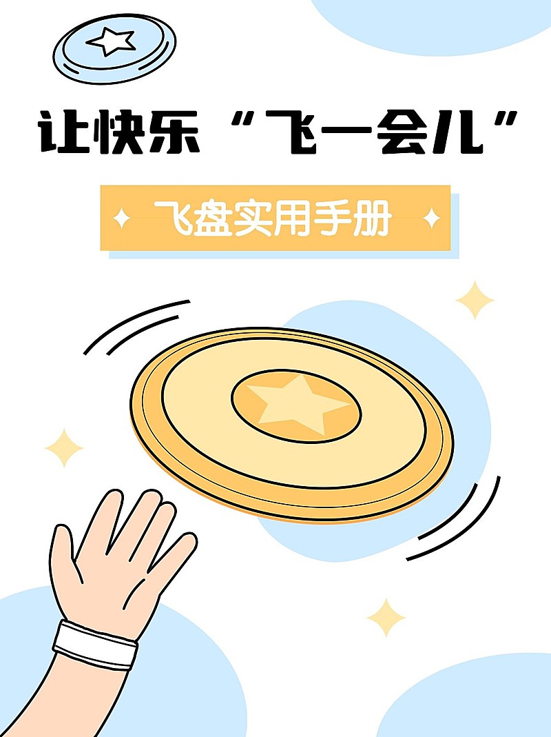 飞盘户外运动宣传小红书封面