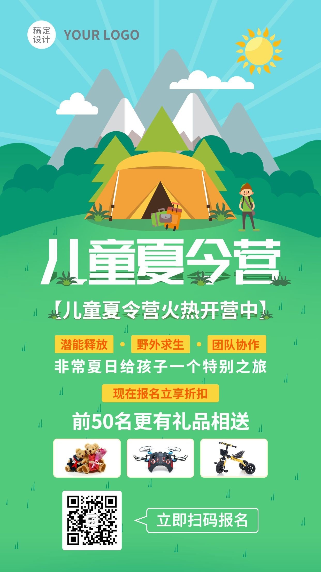 暑假儿童夏令营招生促销手机海报预览效果