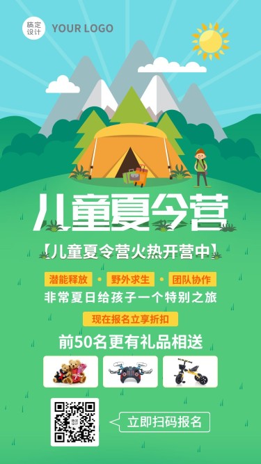 暑假儿童夏令营招生促销手机海报