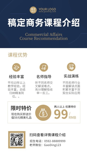 教育培训招生海报简约商务手机海报预览效果