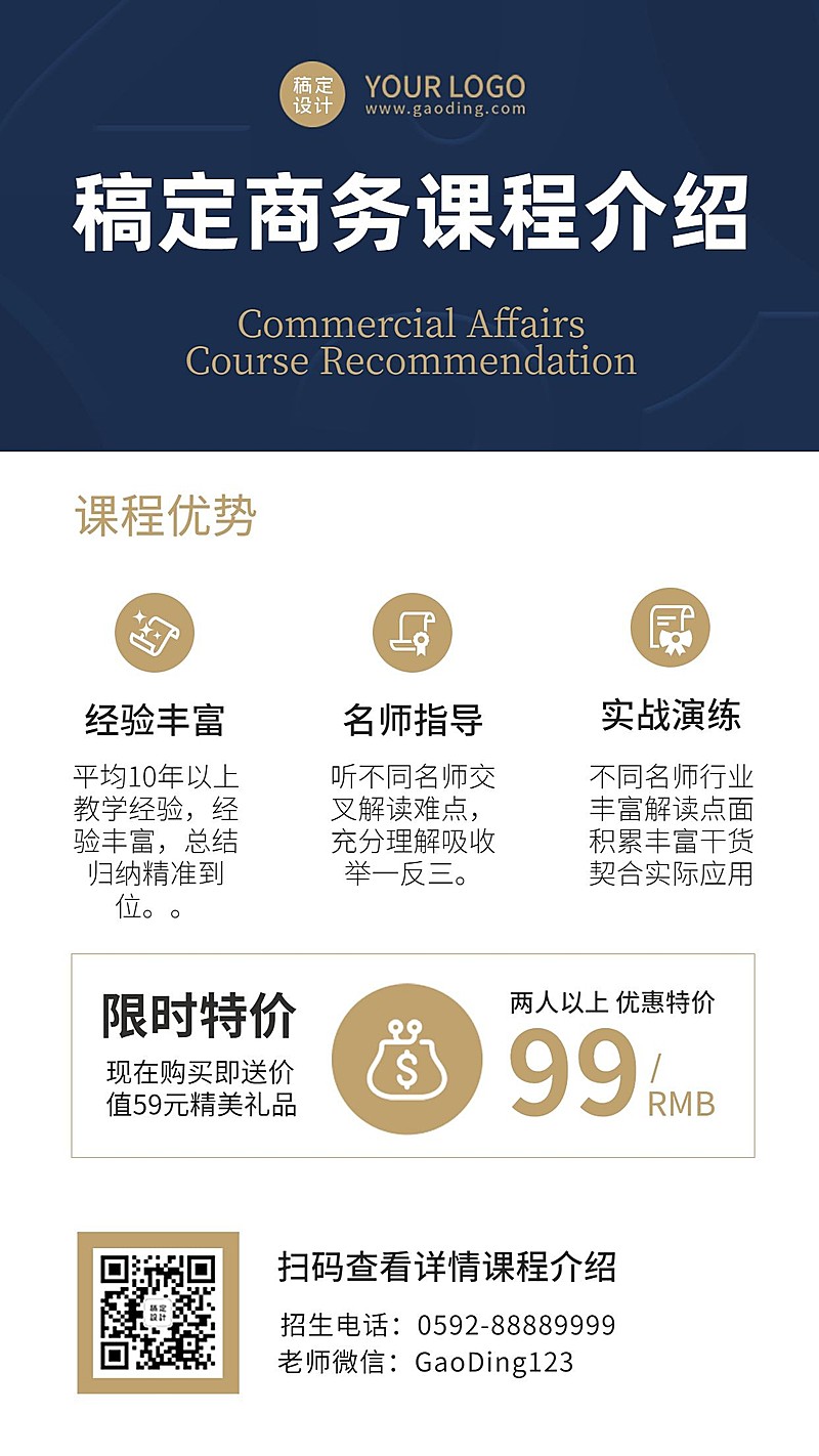 教育培训招生海报简约商务手机海报