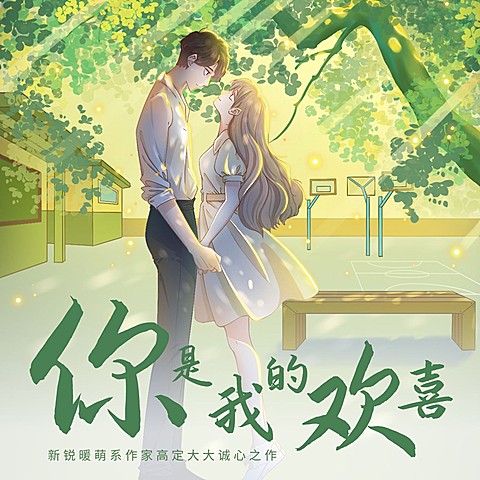 校园风专辑电台播客封面