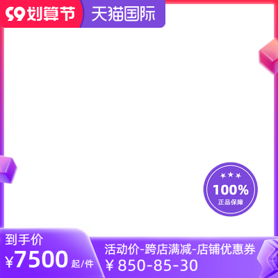 商品零售天猫国际99划算节简约官方主图图标
