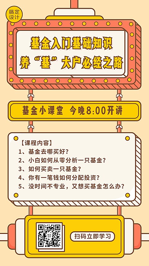 金融保险课程营销时尚手机海报