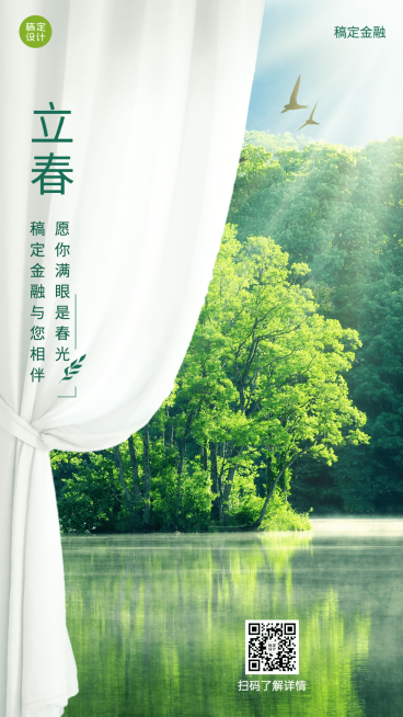 金融保险节气日签实景竖版海报预览效果