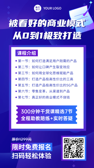 职业培训科技风课程简约竖版海报预览效果