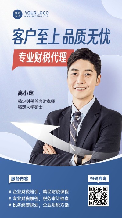 金融财税个人形象宣传社交名片商务风手机海报