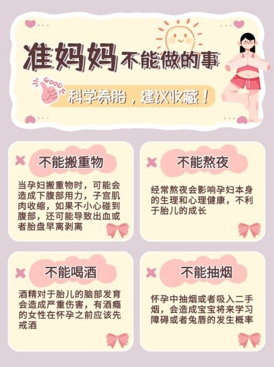 母婴育儿知识科普手帐风小红书配图