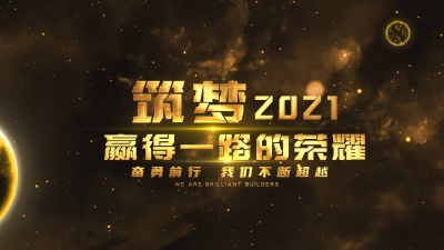 企业商务年会激励震撼星空励志开场AE模版