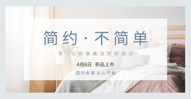 简约家居上新海报预览效果